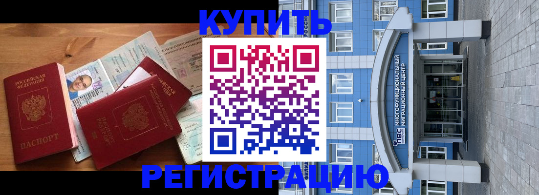 временная регистрация купить в Александровске